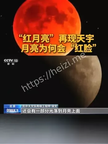 血月现象